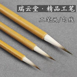 瑞云堂王建平笔庄精品工笔毛笔狼羊兼毫国画绘画勾线工笔花鸟写意