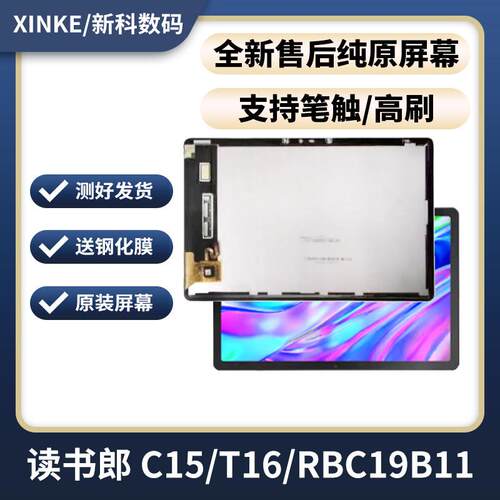 读书郎 C15 RBC19B11 RBG19515 触摸屏电容 外屏幕液晶屏总成AI