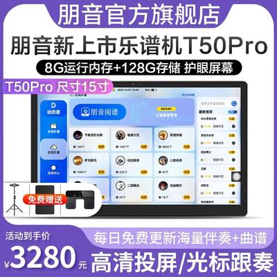 朋音15寸读谱机电子阅谱器伴奏萨克斯电吹管二胡葫芦丝动态点谱机