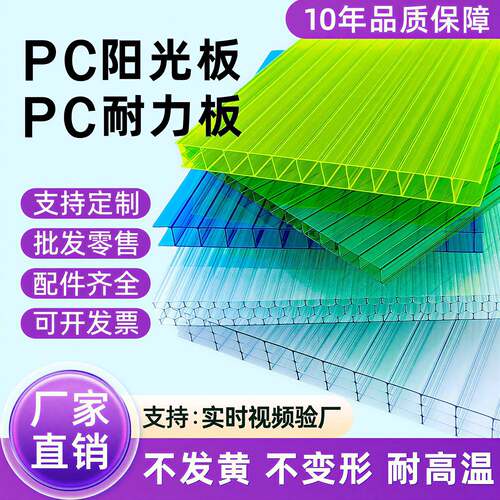 pc阳光板耐力板透明蜂窝中空阳光房遮阳隔热板采光聚碳酸酯婚庆板