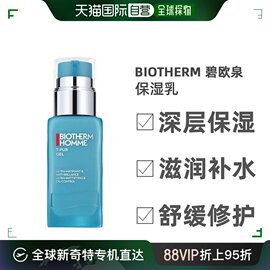 Biotherm碧欧泉男士净肤细致保湿乳50ml滋养补水嫩滑滋润欧洲直邮