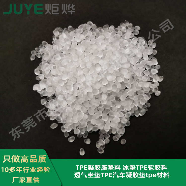 凝tpe材料透气胶料垫tpe软坐垫汽车料胶垫座垫 凝胶冰tpe tpe
