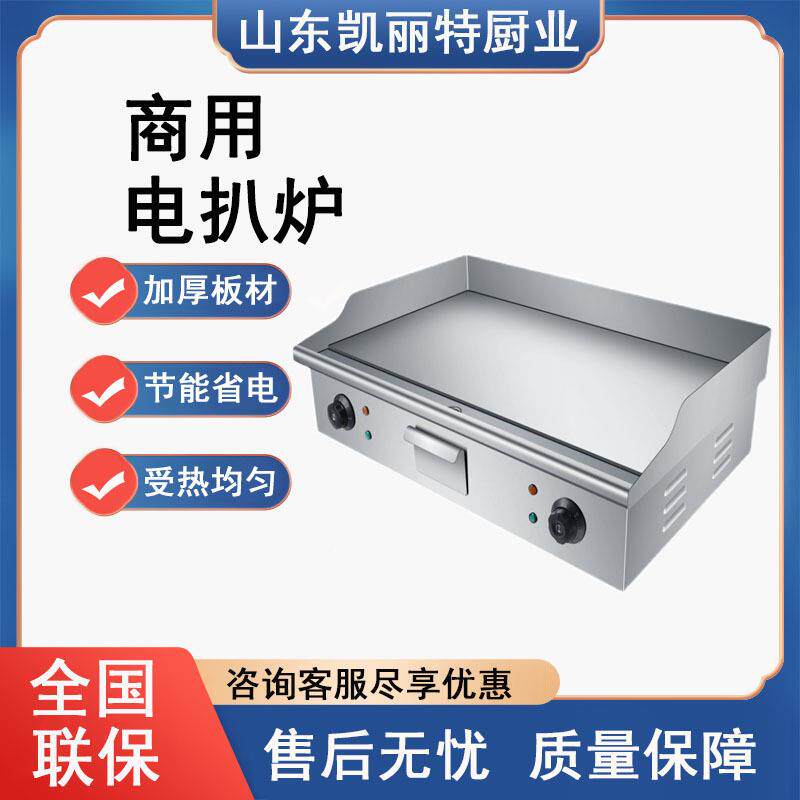 商用电热扒炉台式铁板烧手抓饼机器煎牛排铜锣烧餐厅厨房设备