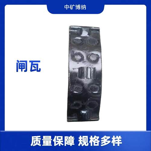铁路HM-840低摩合成闸瓦 高磨闸瓦 合成闸瓦 平板车闸瓦 铸铁配件