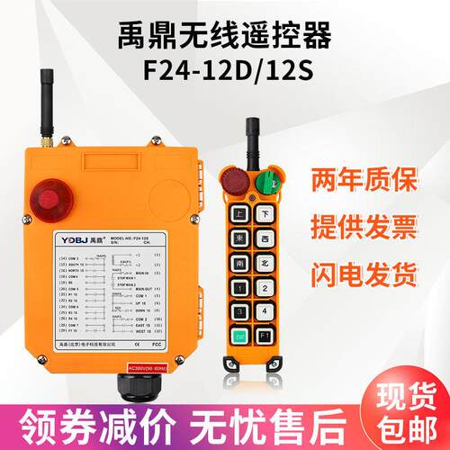 禹鼎遥控器F24-12D/12S 双速起重机行车天车工业无线 线遥控器
