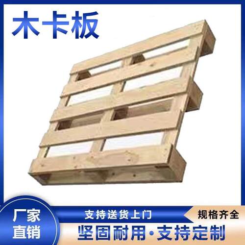 江门中山佛山复合胶合板实木四面进叉叉车免熏蒸卡板木质托盘