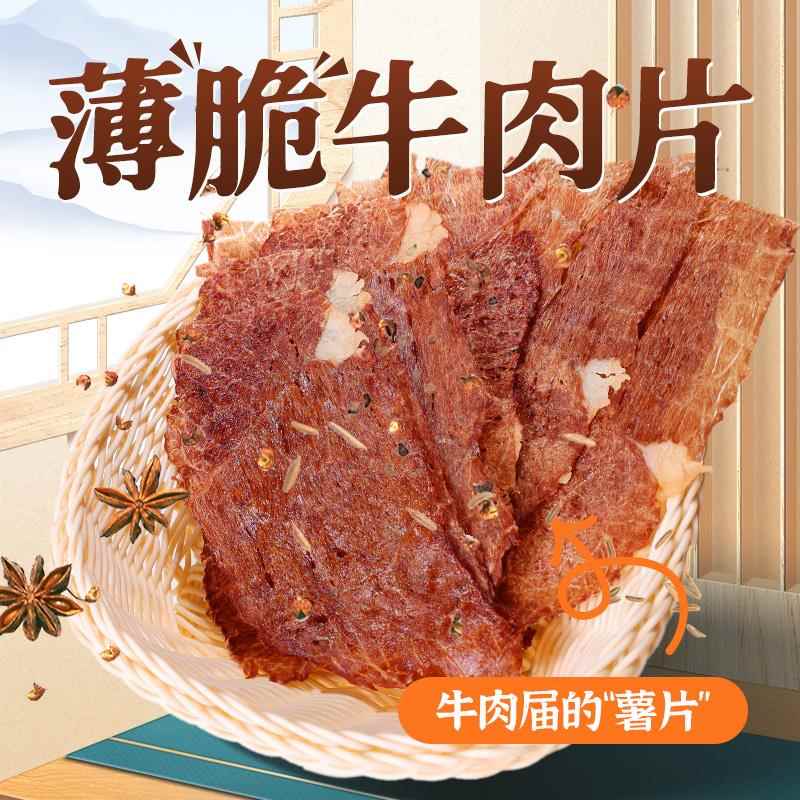 康新牧场内蒙古超薄香脆风干牛肉牛脆脆手撕大片牛肉脆片休闲零食