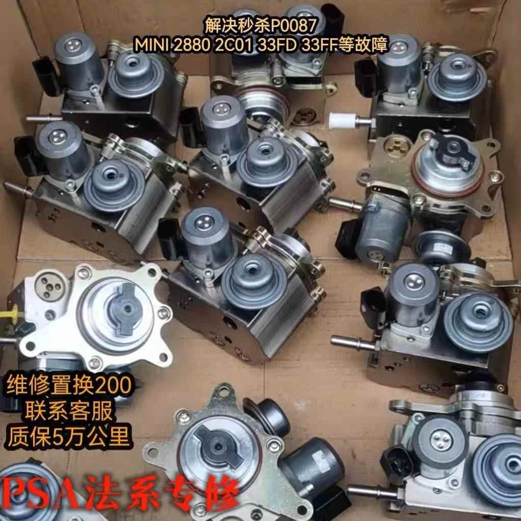 秒杀P0087标致雪铁龙DS5高压燃油泵3008 RCZ C4L MINI 1.6T维修