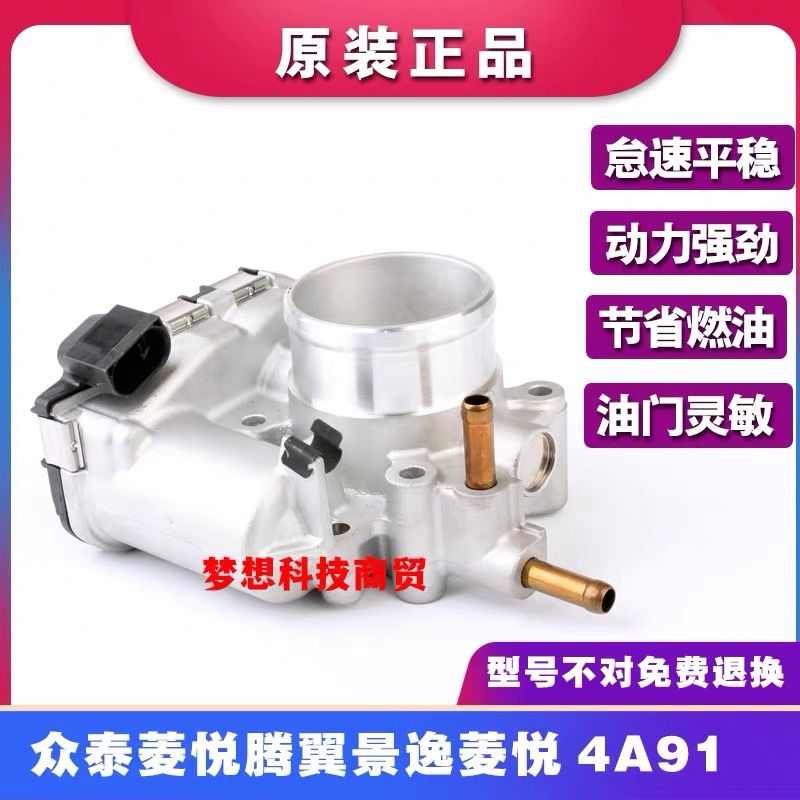 适配奇瑞473众泰景逸东南菱悦4G15/4A91凯翼C3节气门总成