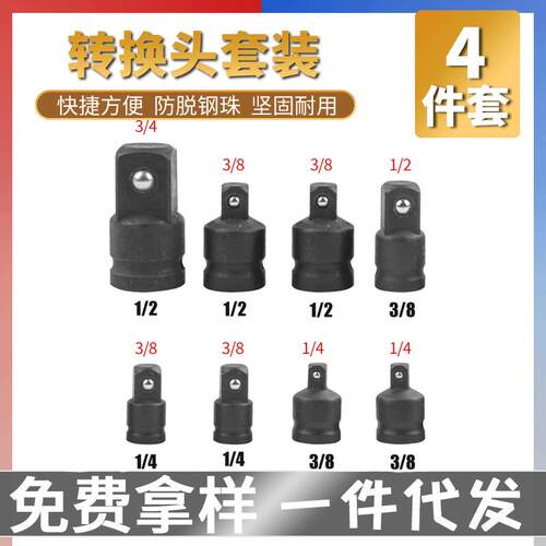 套筒转换接头变径快速接头1/2转3/4带防脱钢珠电动小风炮扳手配件