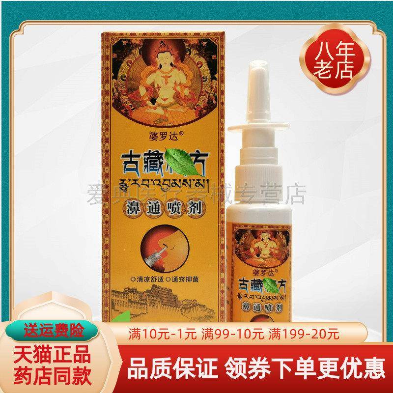 噜噜鼠正品婆罗达古藏濞通喷剂盒天猫旗舰官方授权店铺升级版全新
