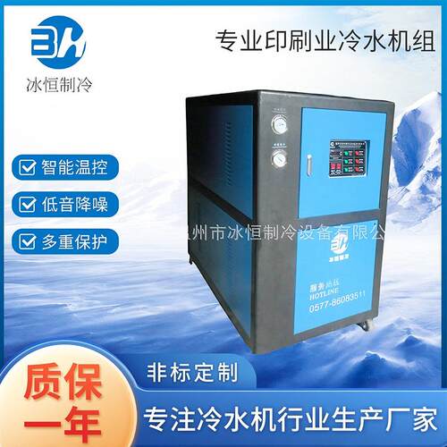 工业冰水机模温机制冷注塑机挤出机造粒机温控设备