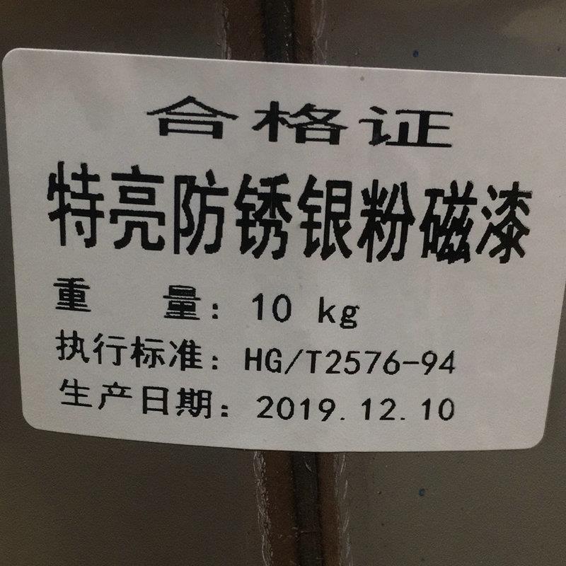 恒盛磁水性10kg·银粉漆铝粉漆 物银浆漆建筑粉刷银粉防锈漆