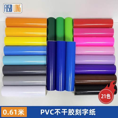 不干胶即时贴61公分广告材料玻璃贴花硅藻泥自粘刻字膜