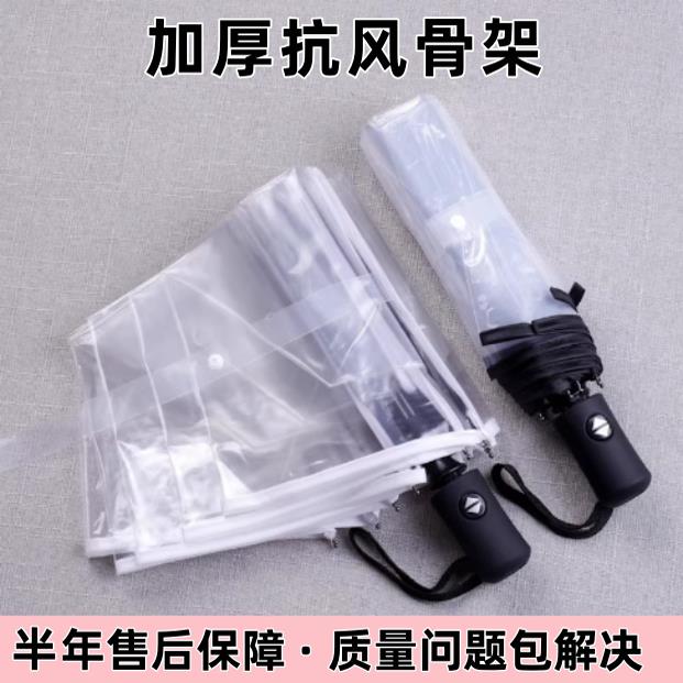 全自动透明折叠雨伞网红伞三折自开收伞女学生小清新塑料雨伞加厚