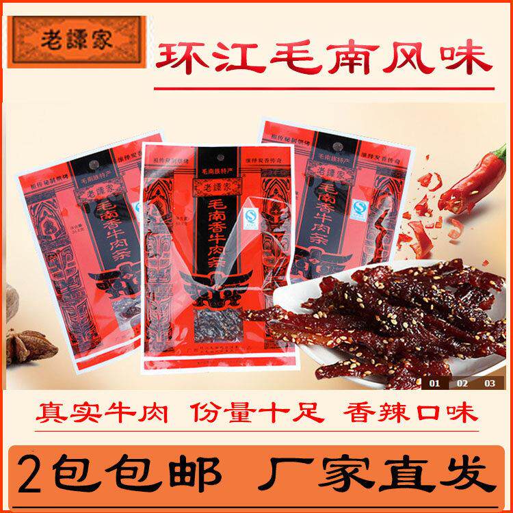 广西 环江特产香辣牛肉条/牛肉干/香辣味零食小吃