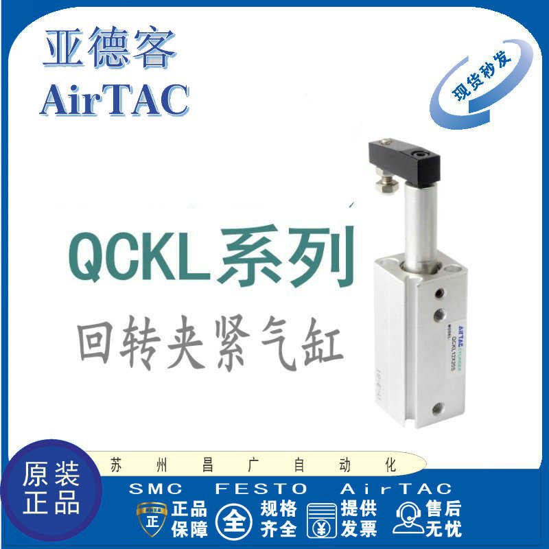 亚德客QCKR QCKL12X 16X 20X 25X 32X 40X10S 20S 30S 40S 50S SM