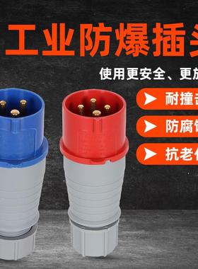 220V3芯16A航空防爆两相三相工业插头380V4芯32A工地专用防水防尘