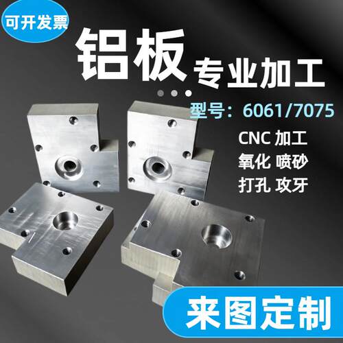 五金零配件加工CNC铝板加工个性6061非标铝合金机加工来图个性