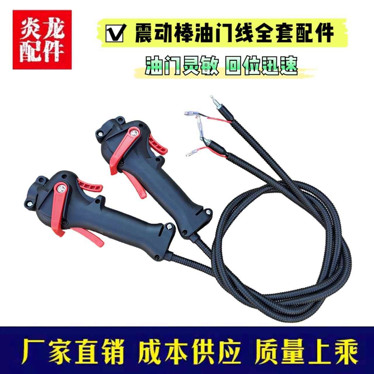 汽油割草机两四冲程背负式震动棒开关油门线打草机割灌机油门把手