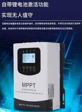 Mppt太阳能控制器30A50A60A80A光伏发电全自动12V24V48V96V通用型