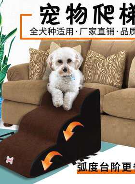 宠物狗楼梯宠物爬梯海绵台阶小型犬泰迪上沙发上床爬梯坡度款