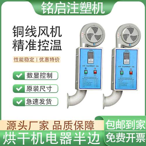 塑料颗粒烘干 干机注塑除湿机电器半边立式烤料斗电箱2550kg配件
