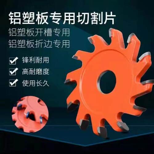 铝塑板成型刀VU型折边刀圆底刀开槽锯片折弯90度专用切割片多功能