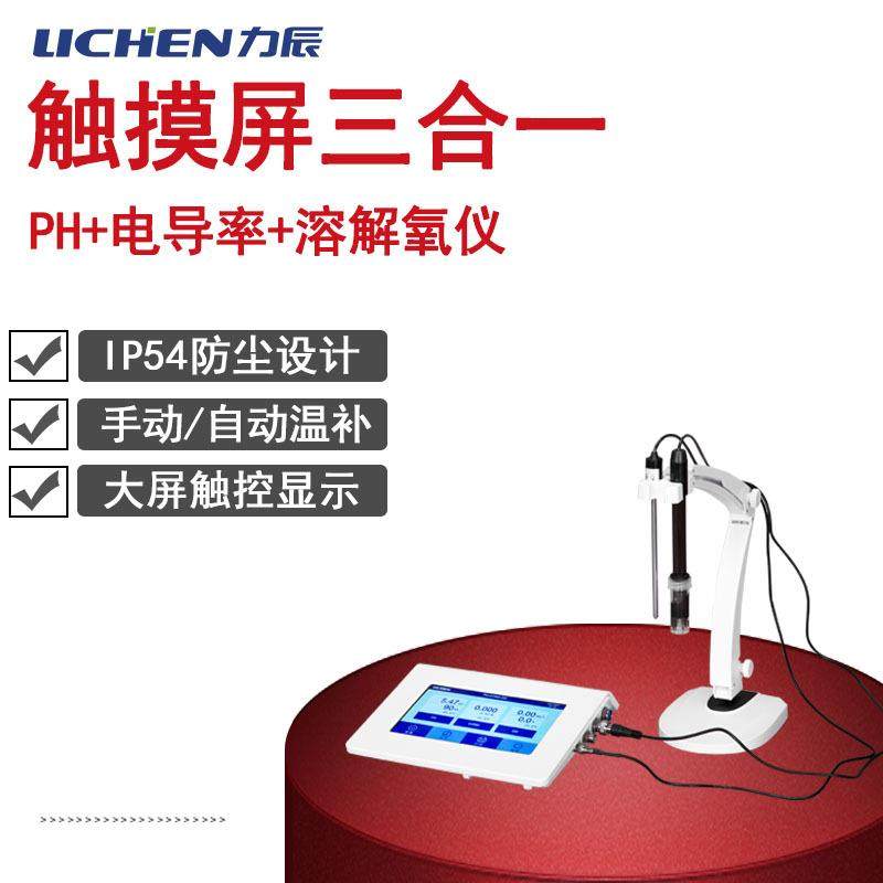 实验室PH计电导率仪溶解氧仪LC-MP-43T触摸屏台式三合一
