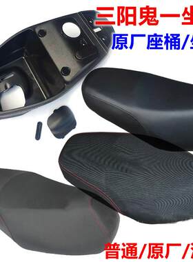 三阳鬼一座桶坐垫RSZ鬼火座包加厚海绵沙发座垫杂物箱马桶鞍座