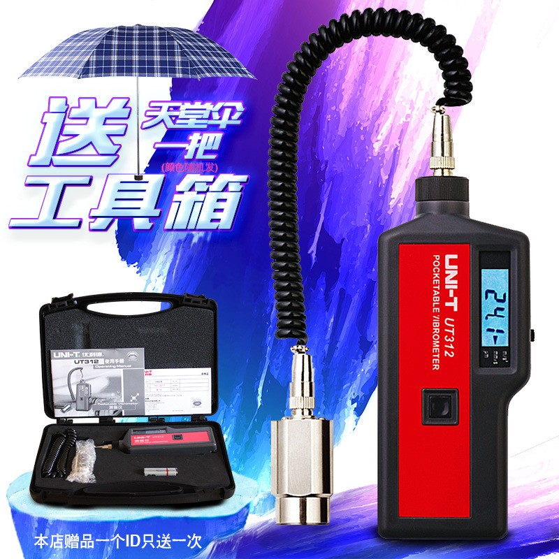 优利德数字便携测振仪UT12震动测量仪故障测试仪手持UT11测震仪