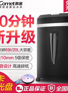 科密碎纸机9210/838D 办公家用静音电动迷你大功率碎针卡碎光盘60