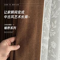 红阔 网红椿野鱼骨纹棉麻提花遮光窗帘中古风美拉德色系奶油风