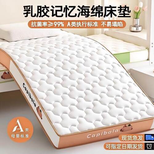 加厚乳胶记忆下海绵床XBQ垫软垫单人垫宿舍生子上铺床褥子铺底学