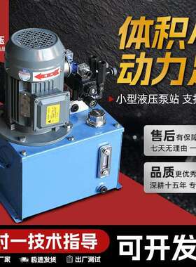 液压站液压泵站系统总成齿轮泵小型220V380V微型迷你16MPA电动泵