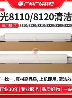 广科适用理光8110清洁纸8100 8210清洁油布8120S 8220S复印机配件