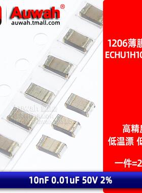 1206 10nF 贴片金属薄膜电容 ECHU1H103GX5 0.01uF 50V CBB 涤纶