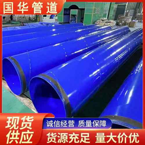 DN150内外环氧涂塑钢管消防涂塑直缝焊管大口径螺旋防腐钢管加工