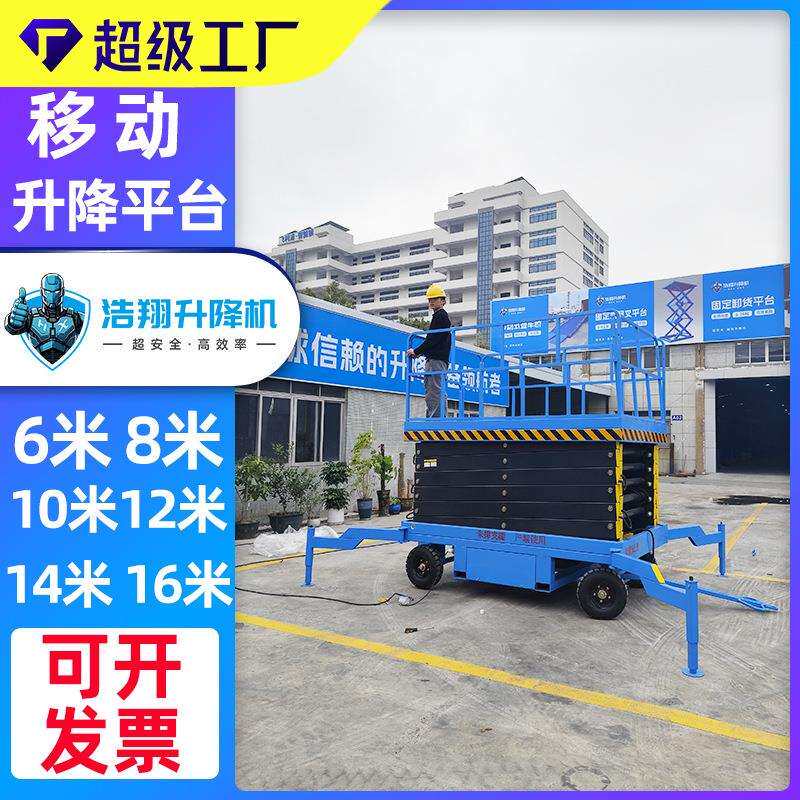 移动升降机 6米8米10米移动剪叉升降平台车 手推高空作业升降机