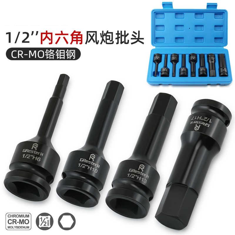 12内六角风炮套筒电动扳手气动套筒头专用内六角柄批头扭力转