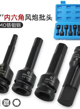 12内六角风炮套筒电动扳手气动套筒头专用内六角柄批头扭力转