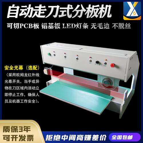 全自动走刀式分板机铝基板剪板机小型线路板切板机LED灯条分条机