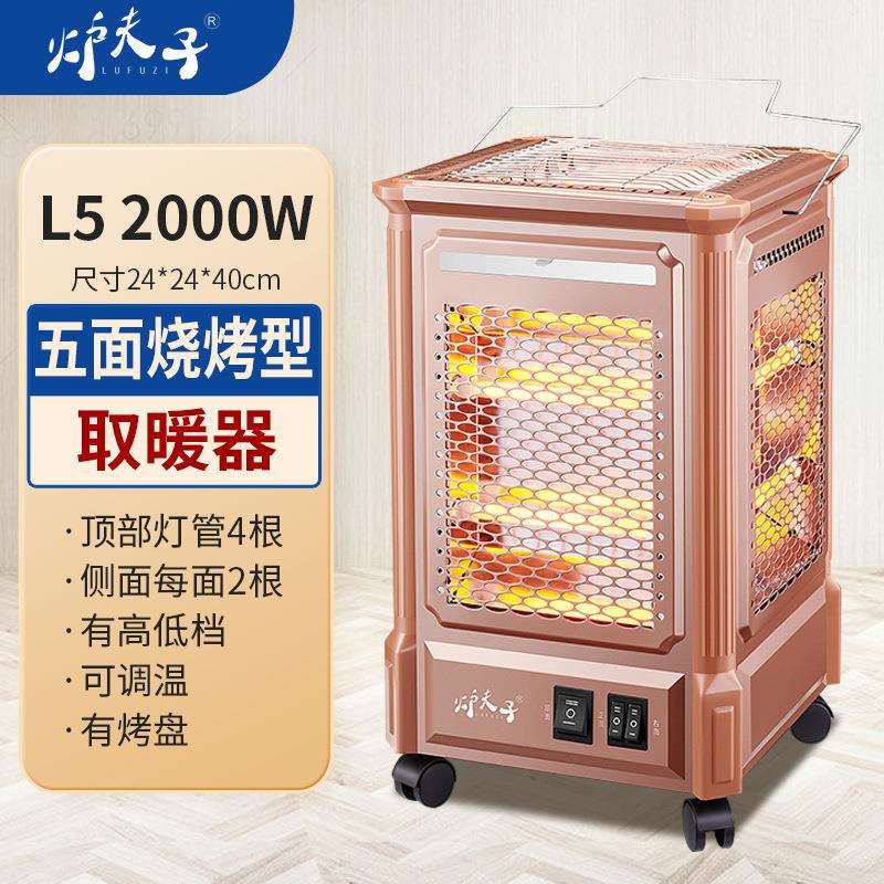 五面取暖器烧烤型烤火器家用四面烤火炉取暖炉电烤炉小太阳电暖气
