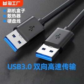 双头usb3.0公头数据线充电供电线笔记本散热器，20移动硬盘盒adb笔记本，电脑写字板车载双面二两头公对公高速