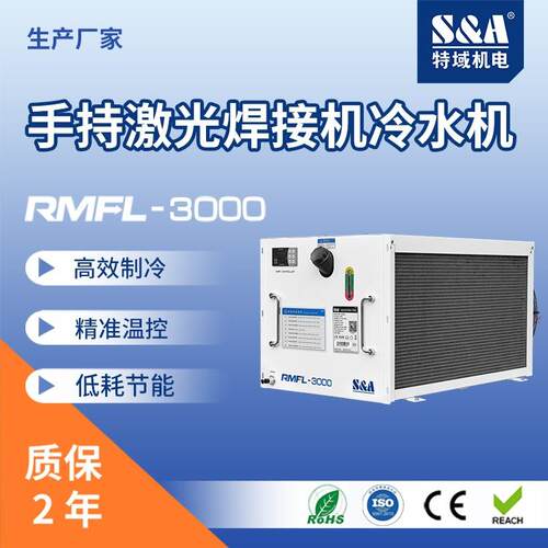 激光焊接机冷水机柜式焊接机冷水机高效光纤冷水机厂家