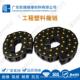 工程塑料桥式 拖链工业机械尼龙塑料坦克链条承重力强 机床封闭式