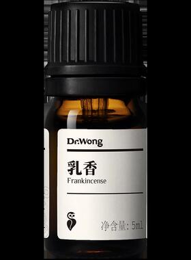 高档Dr.Wong乳香单方精经典脂香面部油护肤油按摩紧树致抗皱植物