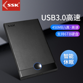 ssk飚王090usb3.支持机械，固态2.5英寸sata串口，笔记本移动硬盘盒