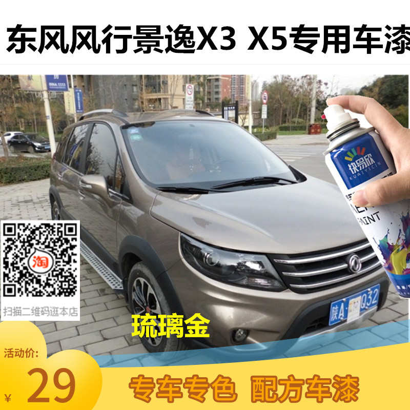 东风风行景逸x3棕色车漆X5汽车划痕修复琉璃金自喷漆补漆防锈油漆