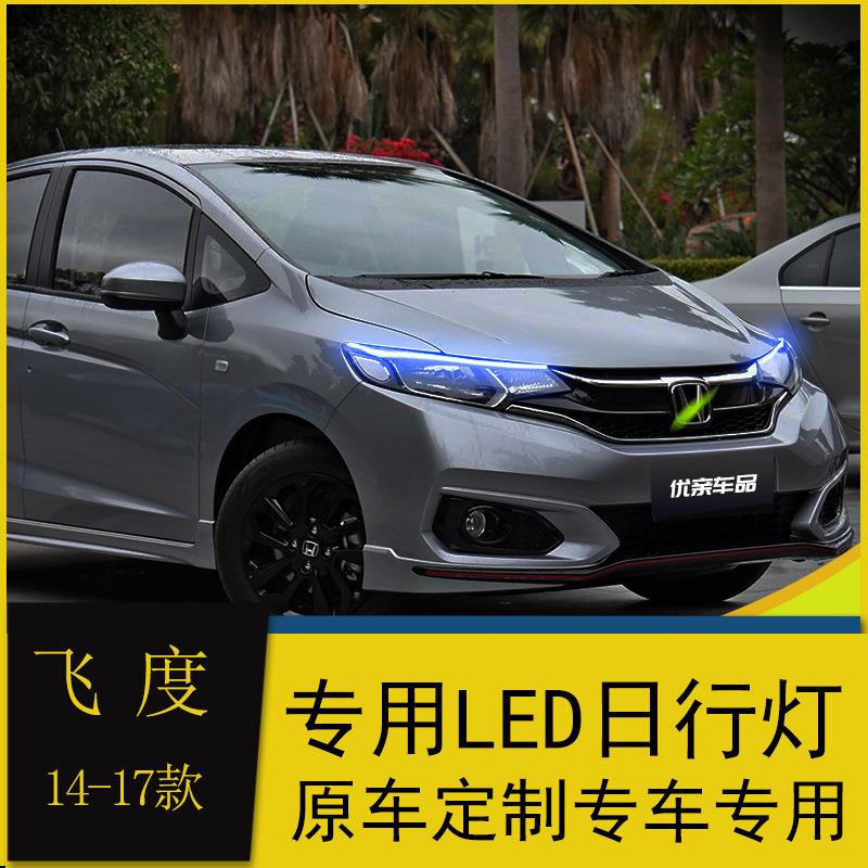适用14/15/16/17/18款飞度日行灯 改装led日间行车灯流光转向灯眉